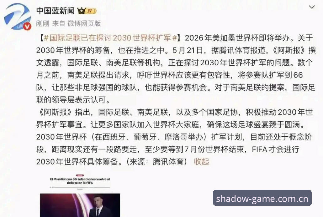 2030世界杯或扩军至66队，中国男足迎来历史性机遇